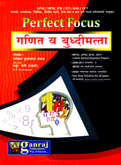 perfect-focus-ganit-va-budhimatta