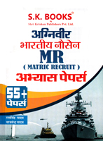agniveer-bhartiya-nausena-mr-(matric-recruit)-55-abhyas-papers-(sk-400)