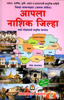apla-nashik-jilha-