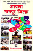 apla-nagpur-jilha