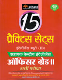 15-प्रक्टिस-सेट्स-(ib)-सहायक-केंद्रीय-इंटेलीजेस-ऑफिसर-ग्रेड--ii-भर्ती-परीक्षा-