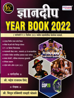 dnyandeep-year-book-2022