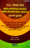 psi-kayda-paper-police-upnirikshak-(foujdar)-maryadit-vibhagiy-pariksha-margdarshak-purvani-pustak