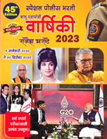 chalu-ghadamodi-2023-varshiki-45th-edition