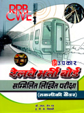 railway-recruitment-boards-common-written-examination-(technical-