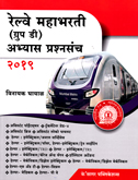 railway-bharti-2019-abhayas-prashansancha