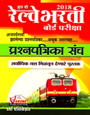 group-d-railway-bharti-borad-pariksha-prashan-sanch