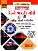 railway-bharti-borad-group-d-pariksha-sampurn-margdarshak