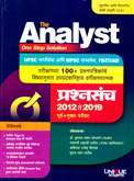 the-analyst-one-stop-solution-mpsc-and-upsc-prashan-sanch-2012-2019