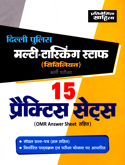 दिल्ली-पुलिस-मल्टी-टास्किंग-स्टाफ-(सिविलियन)-भर्ती-परीक्षा-१५-प्रॅक्टिस-सेटस-(511)