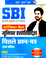 sbi-clerical-cadre-junior-associates-phase-1-pchhale-prashan-patra-hal-sahit-(r-1821)