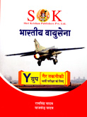 भारतीय-वायुसेना-y-ग्रुप-गैर-तकनिकी