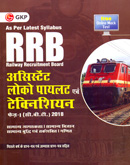 rrb-assistant-loco-paioltechnician