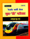 रेलवे-भर्ती-सेल-ग्रुप-डी-परीक्षा-