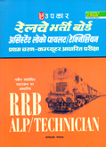 rrb-assistant-loco-pilot-and-technician-(2554)