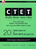 ctet-पेपर--ii-कक्षा-vi-viii-सामाजिक-अद्ययन-सामाजिक-विज्ञान-20-प्रश्न-पत्र-