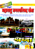 maharashtra-nagarparishad-sewa