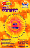 मराठी-व्याकरण