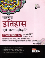 bhartiy-etihas-avm-kala-saskruti-compendium-with-ncert-(class-6-to-12)upsc-ias-state-psc-paper-1-prelim-main-exams-4th-edition