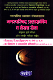 नगरपरिषद-प्रशासकीय-व-लेखा-संयुक्त-पूर्व-परीक्षा-गाईड