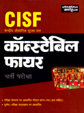 cisf-constable-fier-bharti-pariksha-