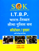 itbp-bharat-tibbat-seema-police-consteble-driver-bharti-pariksha