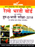 railway-bharti-board-group-d-bhartipariksha-