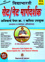 set-net-margdarshan-anivarya-paper-no-1-karita-upyukt-adhyapan-v-sanshodhan-abhiyogyata