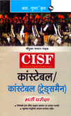 cisf-constable-tradesmen-bharti-pariksha-(r-1922)