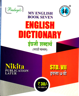 Std 10 English, Hindi & Marathi Vocabulary book, English Medium