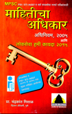mahiticha-adhikar-adhiniyam-2005