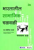 bharatatil-samajik-chalvali