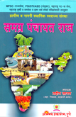 gramin-v-nagari-swaraj-sanstha-samagrh-panchayat-raj