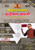 magical-reasoning-buddhimatta-chachani-pachavi-avrutti-2023-24