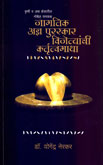 jagatik-anna-purakar-vijetyachi-kartutvgatha