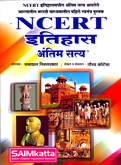 ncert-itihas-antim-saty