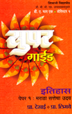 itihas-super-guide-paper-1-marathi-sattecha-uday-b-a-bhag-1-semester-1