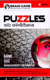 puzzles-फॉर-कॉम्पिटीशन्स-(g830)