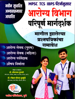 AROGYA SEVAK  PAROPURN MARGDARSHAK
