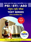 psi-sti-aso-sanyukta-purv-pariksha-test-series-sarav-prashanpatrika-sanch-