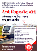 railway-bharti-borad-online-pariksha-15-prashansanch-2019