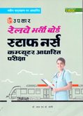 rrb-staff-nurse-cbt