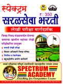 spectrum-bharti-lekhi-pariksha-margdarshak-