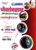 biotechnology