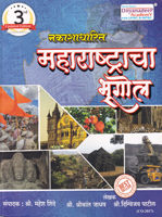 maharashtracha-bhugol-nakashadharit-3rd-updated-edition
