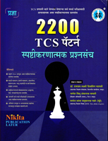 2200-tcs-pattern-spashtikarnatmk-prashnasanch