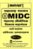 midc-maharashtra-audyogik-vikas-mahamandal