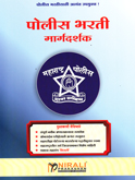 police-bharti-margdarshak-