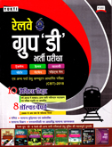 railway-group-d-bharti-pariksha-