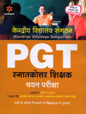 केंद्रीय-विद्यालय-संगठन-pgt-स्नातकोत्तर-शिक्षक-चयन-परीक्षा-